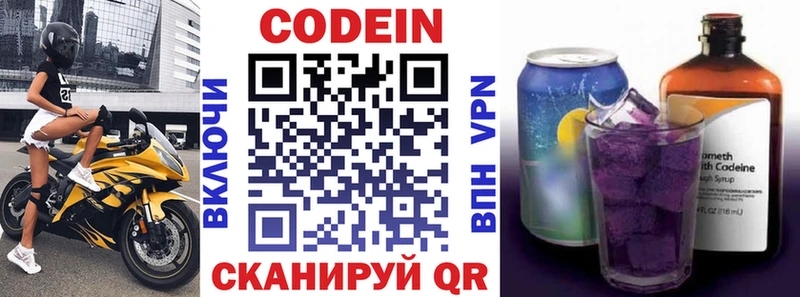 Купить  Чусовой  Codein Purple Drank 